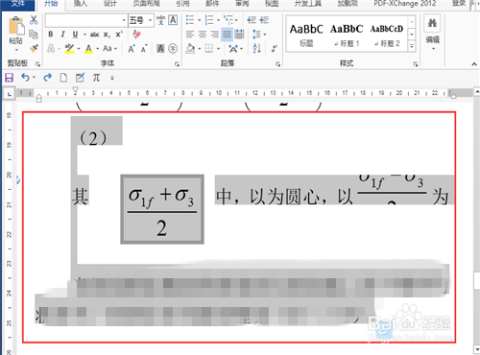 word中为什么公式部分删不掉  第1张