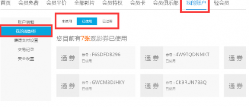 优酷观影券为什么没有  第1张