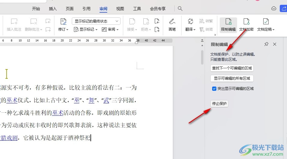 为什么我下载的wps没有编辑  第1张