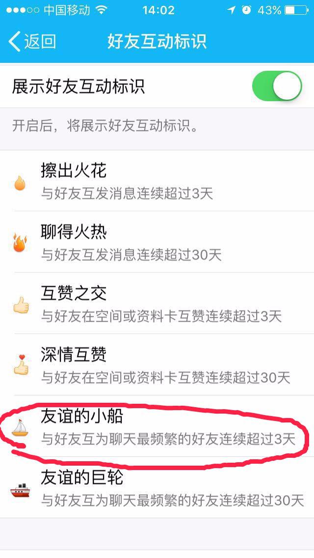 QQ为什么友谊的小船没显示  第1张