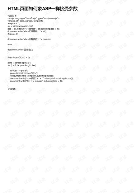 html页面如何接受参数  第1张