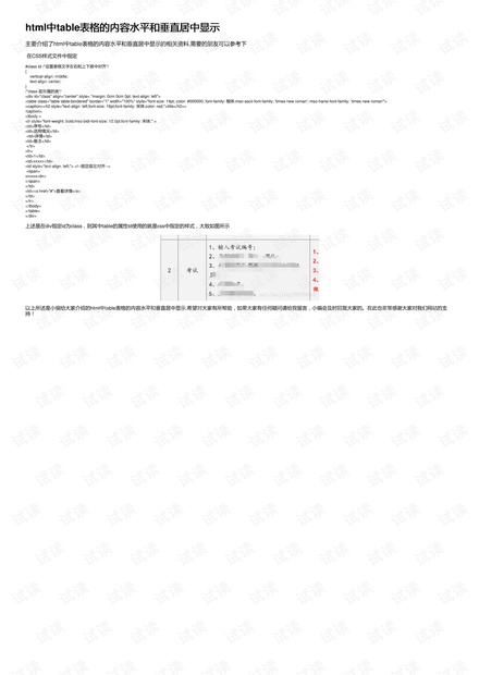 html中表格如何居中