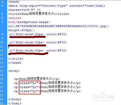 如何改变html字体