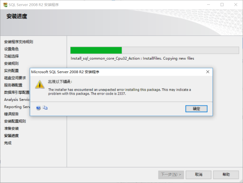 数据库sql2008怎么安装失败  第1张