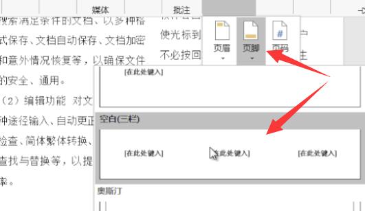 wps分栏后为什么是连续的  第1张