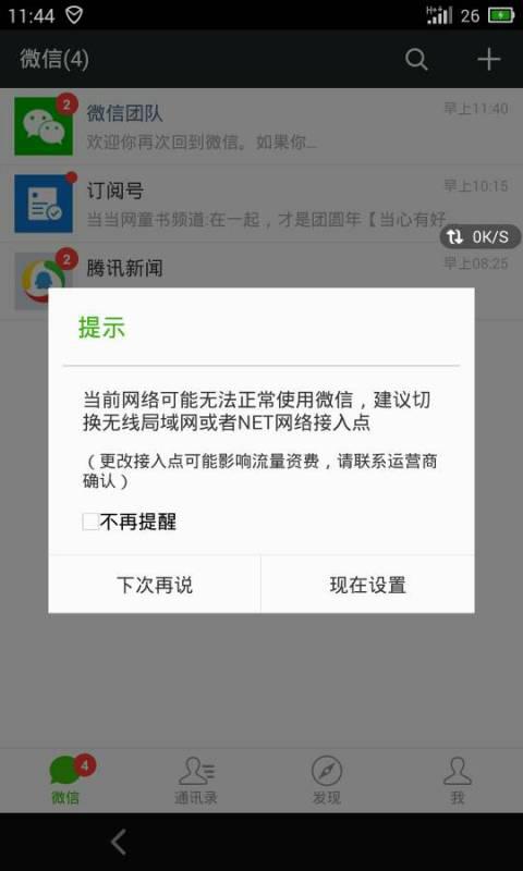 为什么迅雷wifi下不了流量可以  第1张