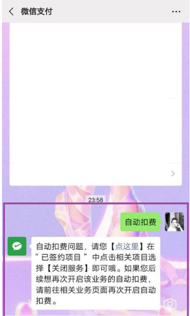 酷我为什么自动微信续费