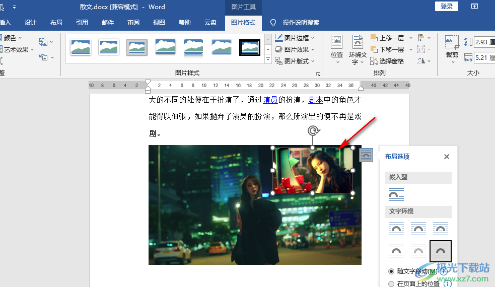 为什么上传图片到word会重叠