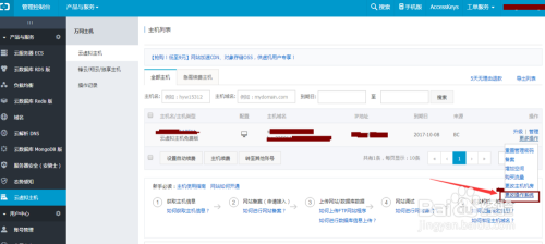 在阿里云购买虚拟主机后  第1张