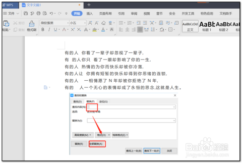 WPS文档为何两边空格异常宽大？是设置问题还是系统bug？揭秘原因！
