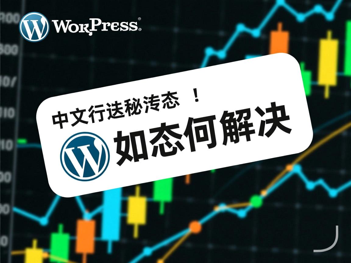 WordPress中文标签伪静态如何解决  第2张 WordPress中文标签伪静态如何解决  第2张