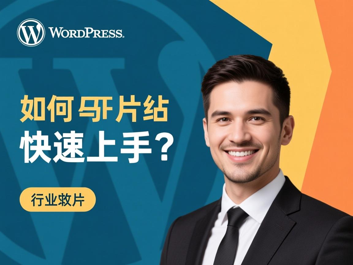 WordPress幻灯片插件如何快速上手?  第1张 WordPress幻灯片插件如何快速上手?  第1张