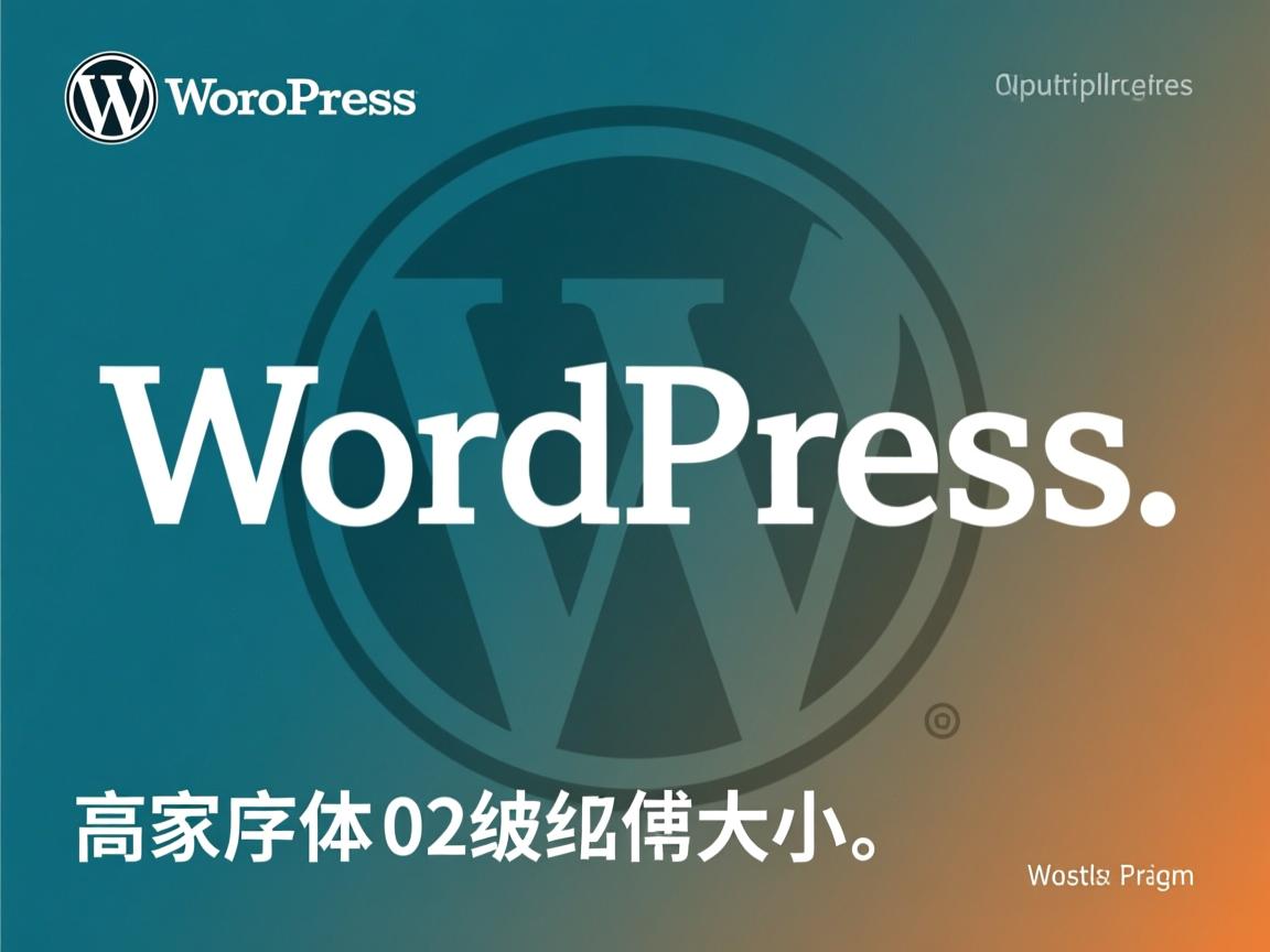 WordPress文章字体如何调大小  第1张 WordPress文章字体如何调大小  第1张