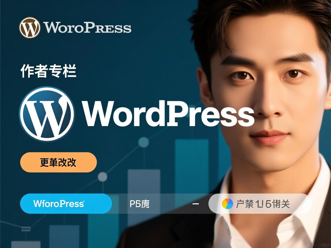 WordPress作者专栏背景如何更改  第2张 WordPress作者专栏背景如何更改  第2张