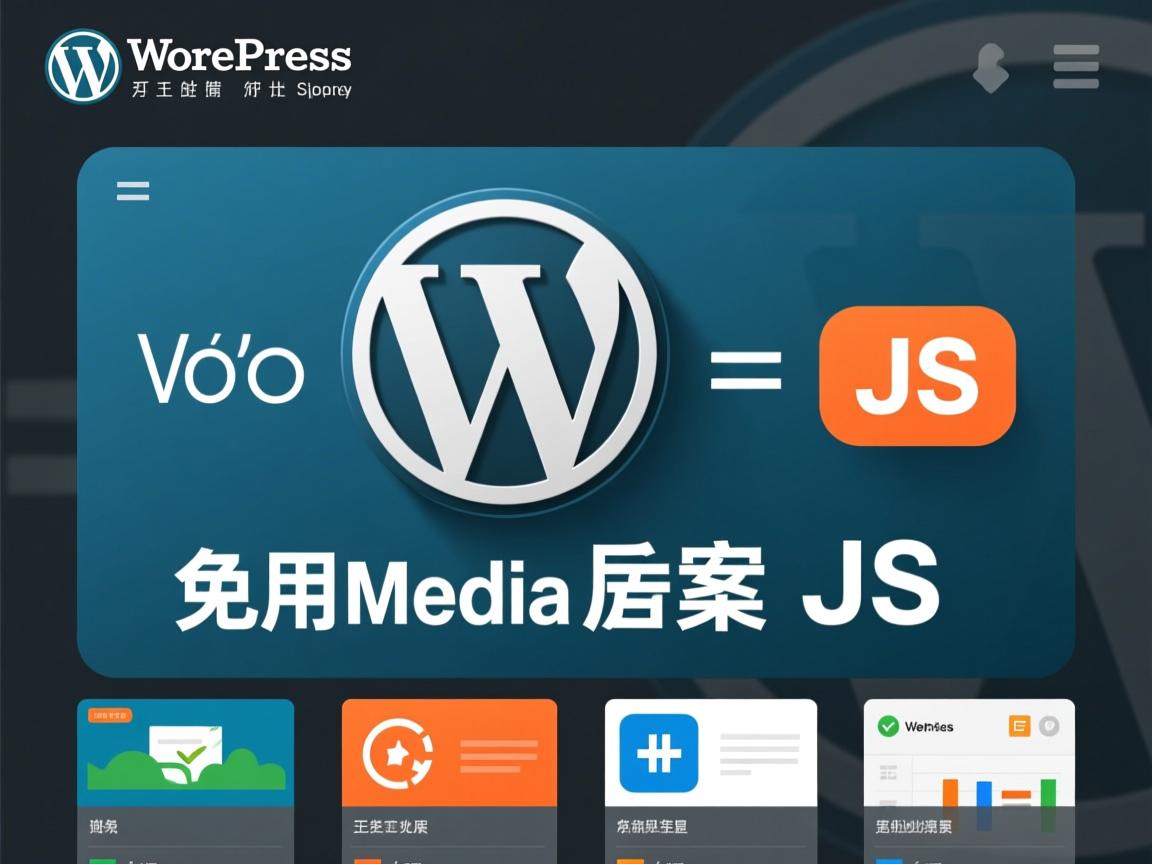 WordPress如何调用媒体库JS?  第1张 WordPress如何调用媒体库JS?  第1张