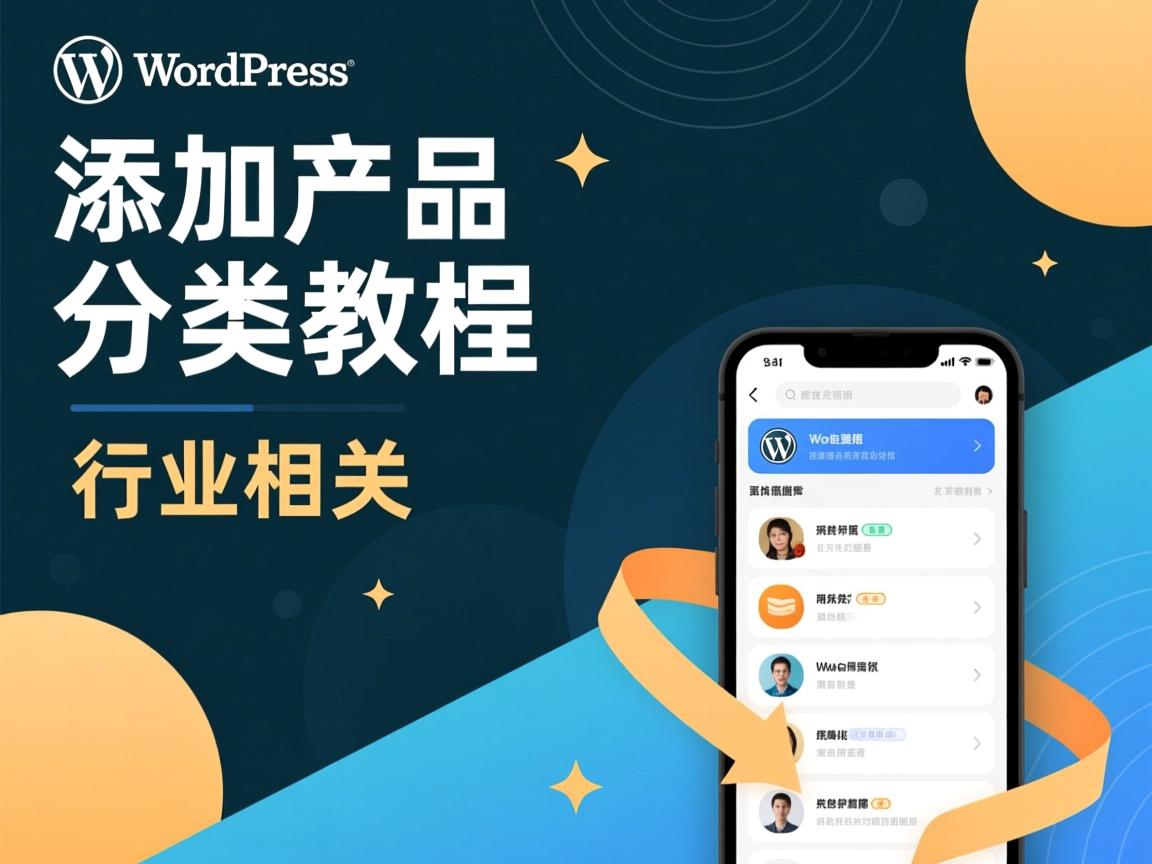 WordPress添加产品分类教程  第2张 WordPress添加产品分类教程  第2张