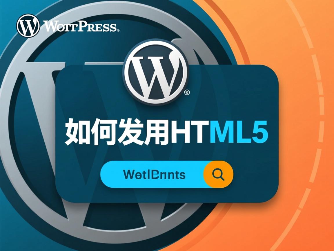 WordPress如何启用HTML5?  第2张 WordPress如何启用HTML5?  第2张