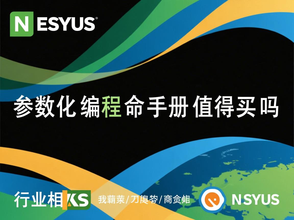 ANSYS参数化编程命令手册值得买吗  第1张 ANSYS参数化编程命令手册值得买吗  第1张