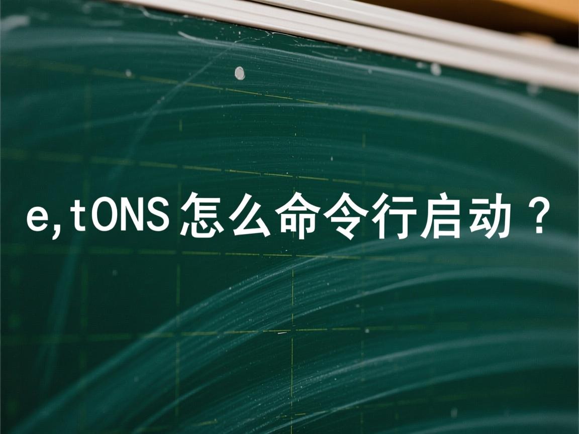 CentOS怎么命令行启动?  第1张 CentOS怎么命令行启动?  第1张