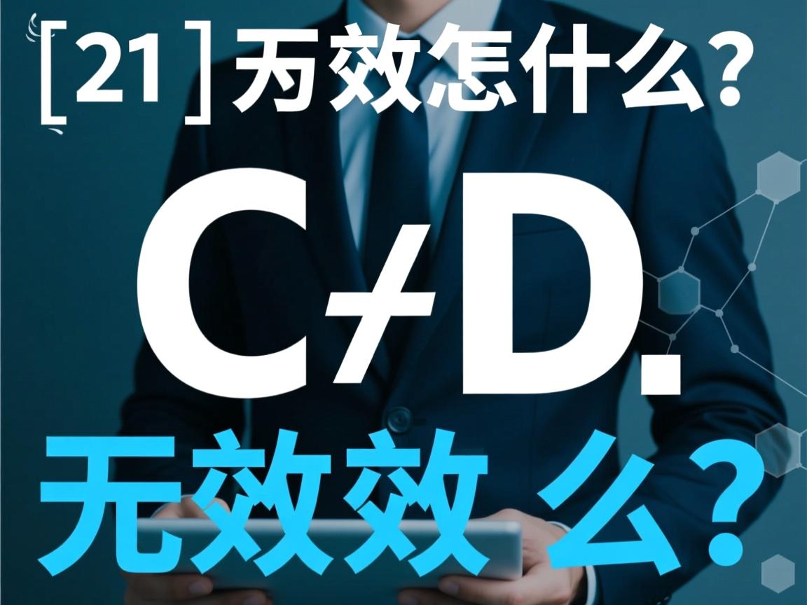 cd命令无效怎么办  第3张
