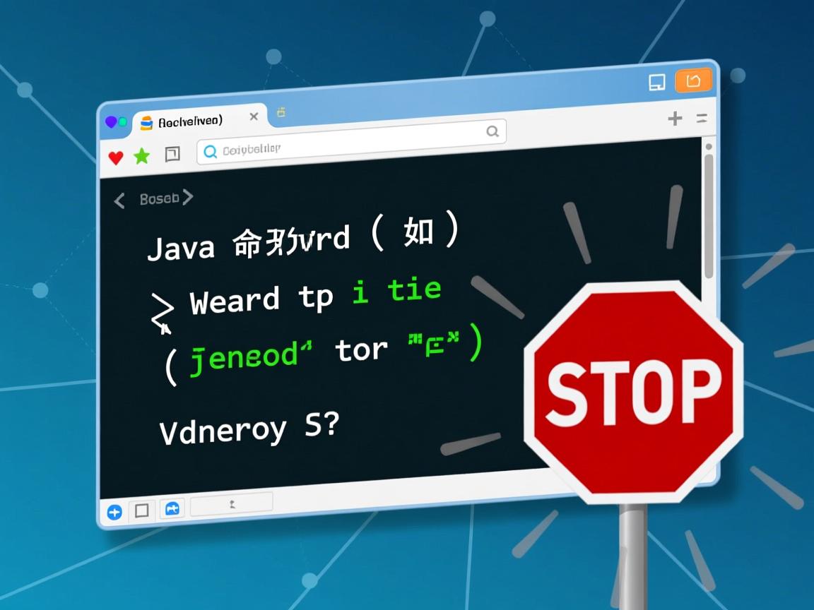 Java命令窗口如何停止  第2张