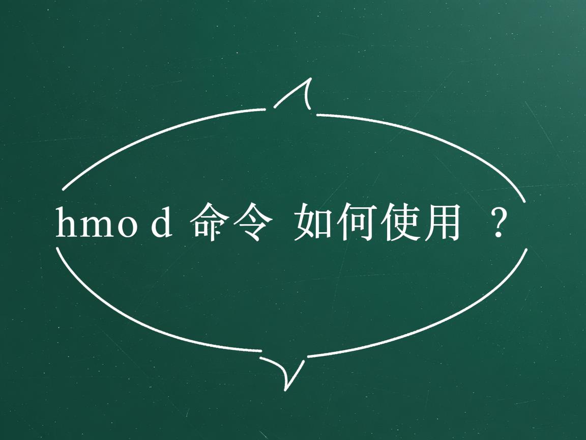 chmod命令如何使用?  第2张 chmod命令如何使用?  第2张
