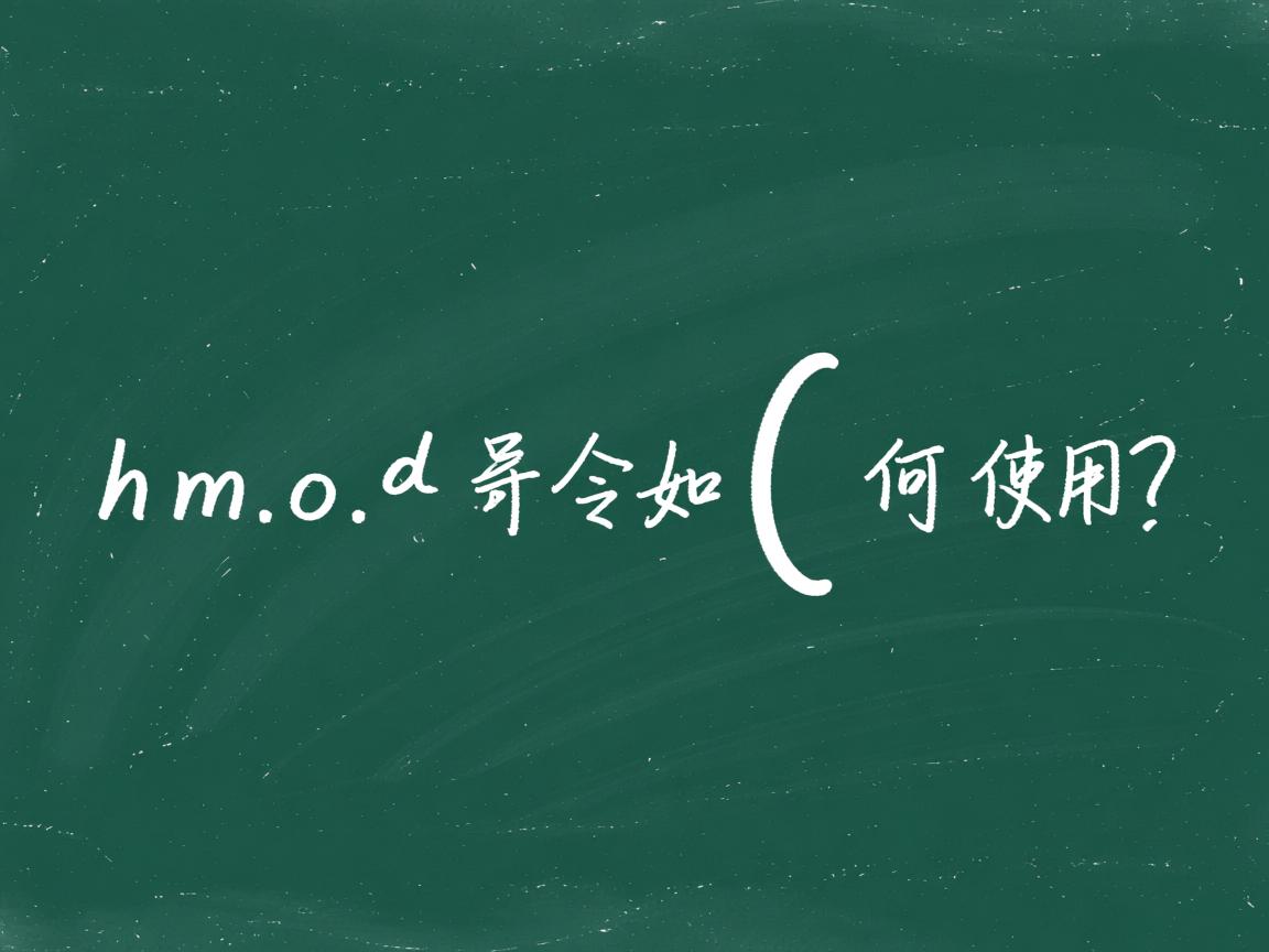 chmod命令如何使用?  第3张 chmod命令如何使用?  第3张