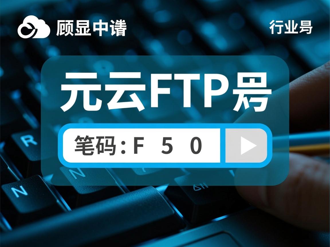 阿里云FTP端口号是多少  第3张 阿里云FTP端口号是多少  第3张