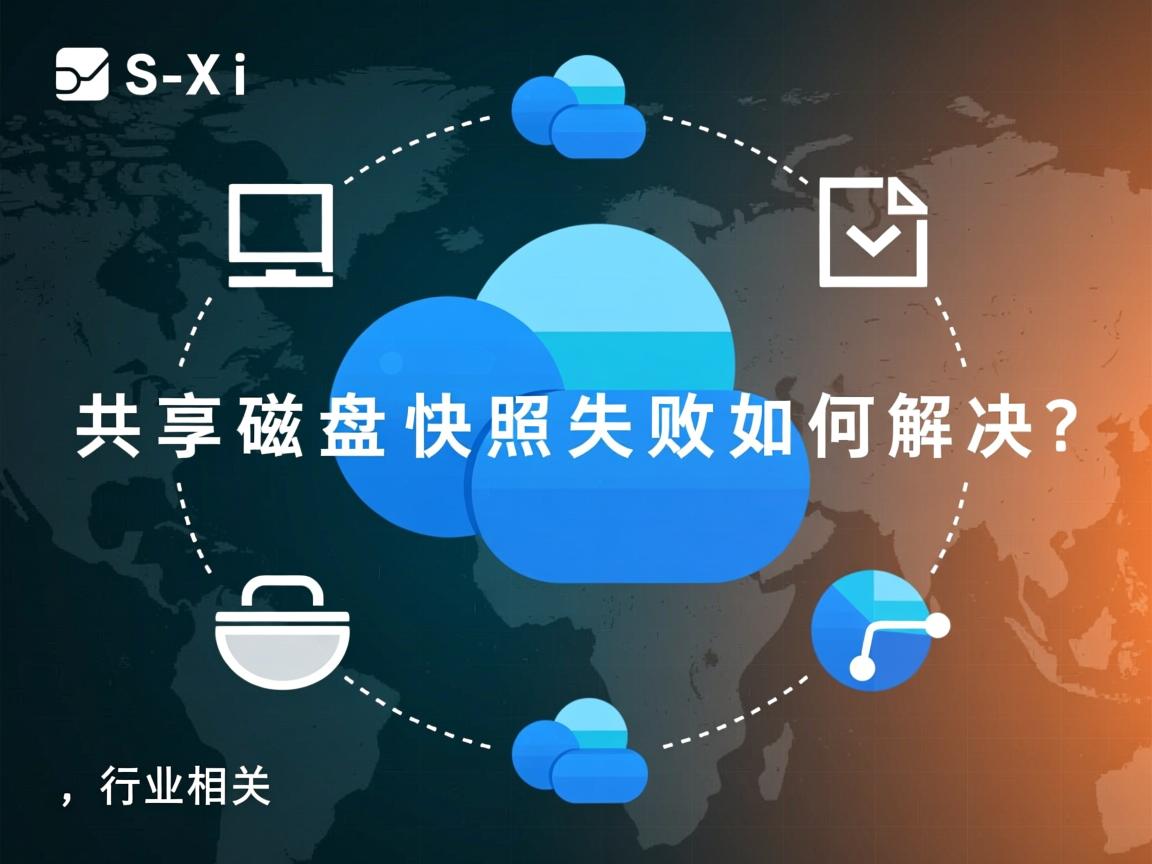 ESXi共享磁盘快照失败如何解决?  第2张 ESXi共享磁盘快照失败如何解决?  第2张