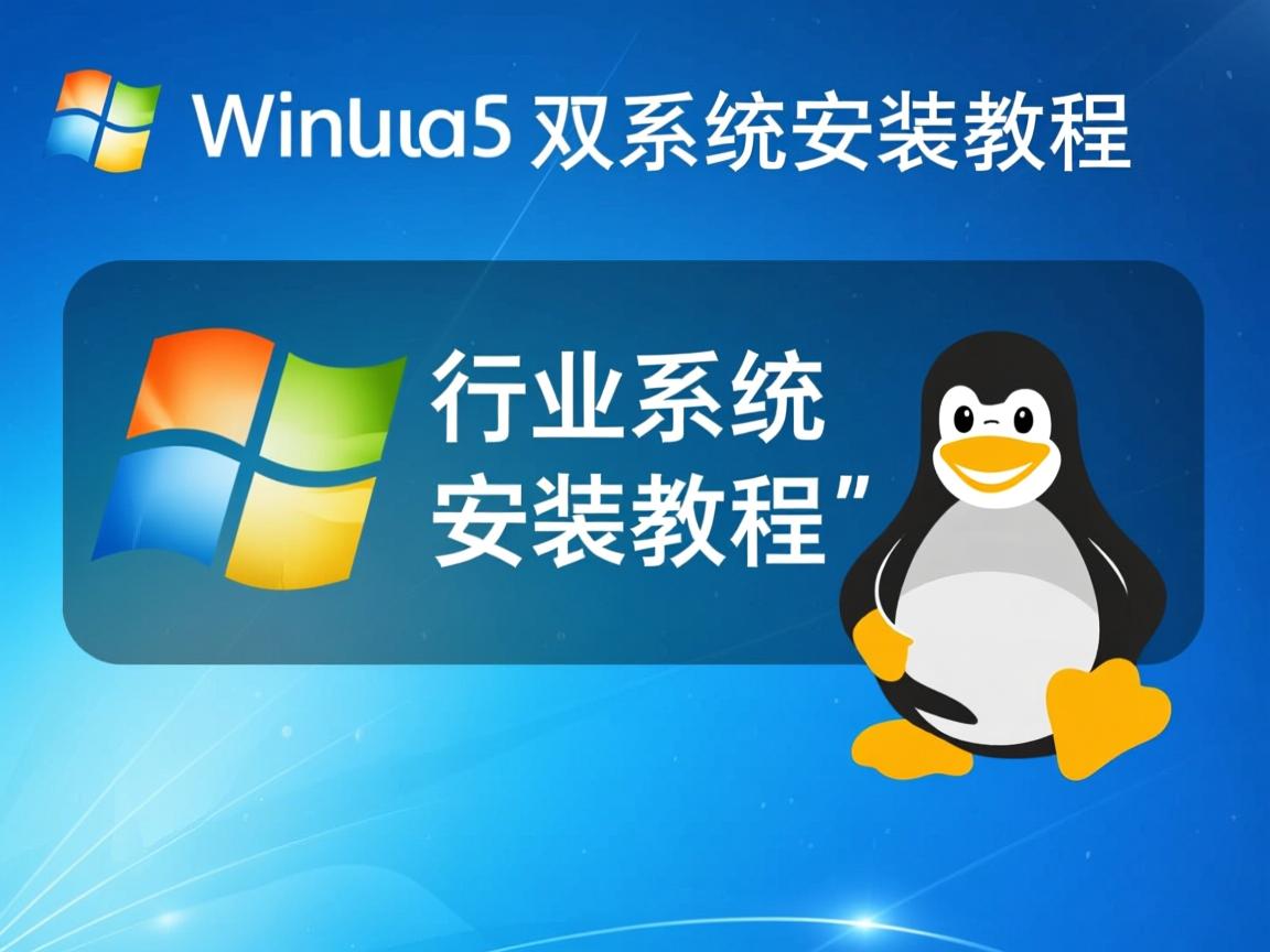 Win8与Linux双系统安装教程  第2张 Win8与Linux双系统安装教程  第2张