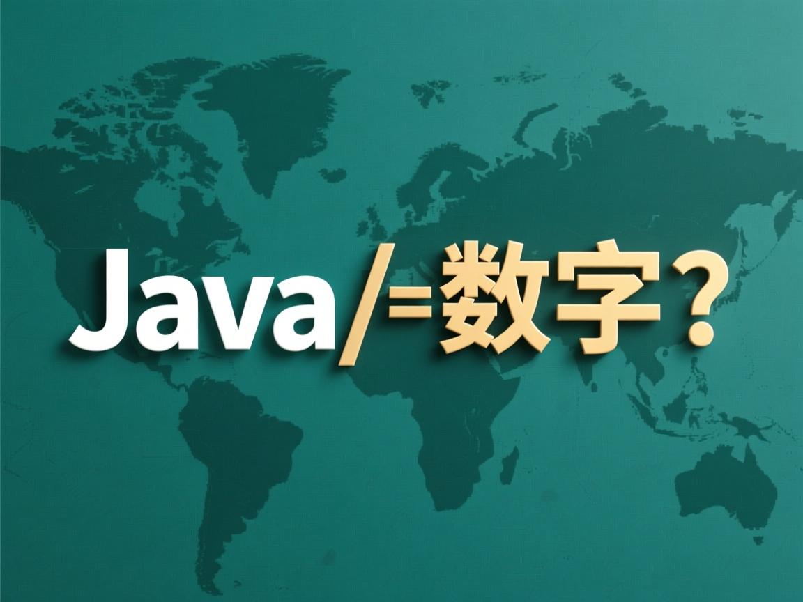 Java字符串和数字如何拼接?  第2张 Java字符串和数字如何拼接?  第2张
