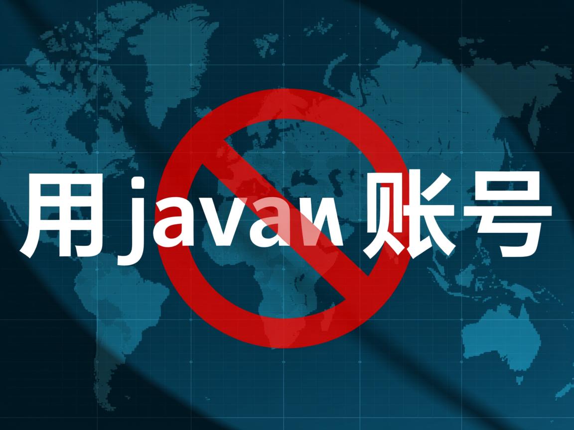如何用Java实现账号封禁?  第2张 如何用Java实现账号封禁?  第2张