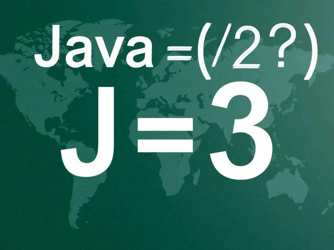 如何在Java中相加两个数字?  第1张 如何在Java中相加两个数字?  第1张