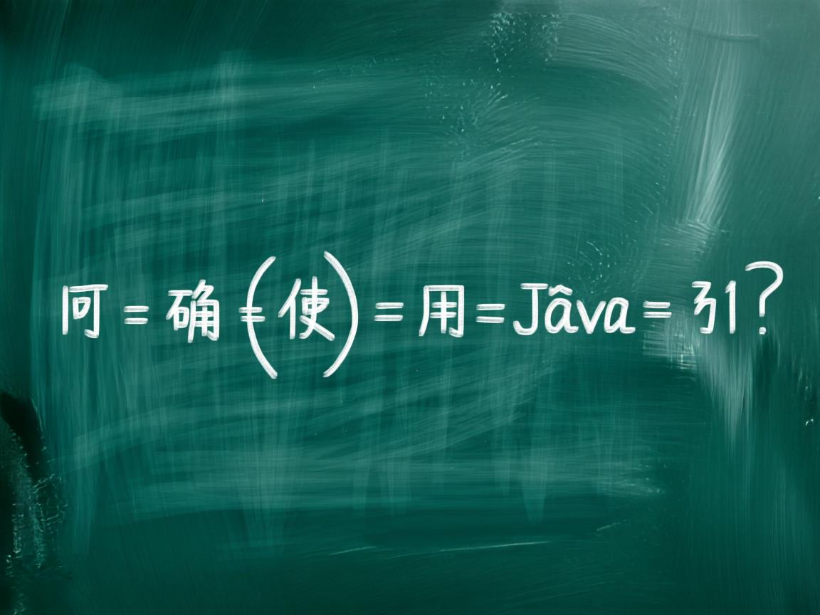 如何正确使用Java引用?  第2张 如何正确使用Java引用?  第2张