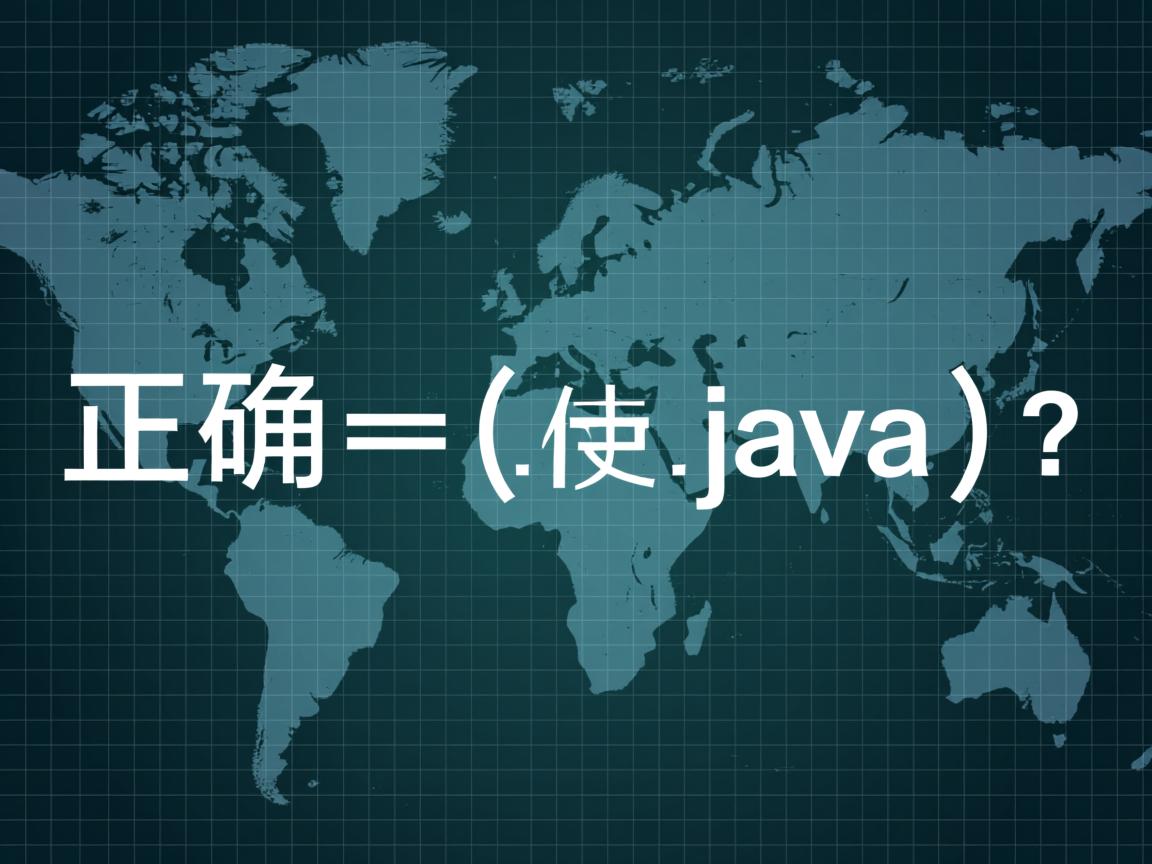 如何正确使用Java引用?  第1张 如何正确使用Java引用?  第1张