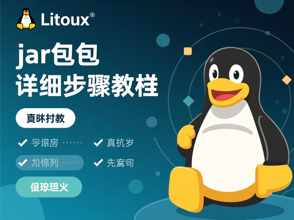 Linux打jar包详细步骤教程  第3张