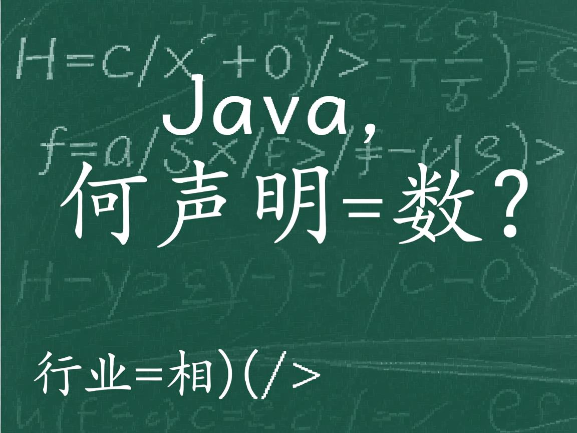 Java如何声明数组?  第2张 Java如何声明数组?  第2张