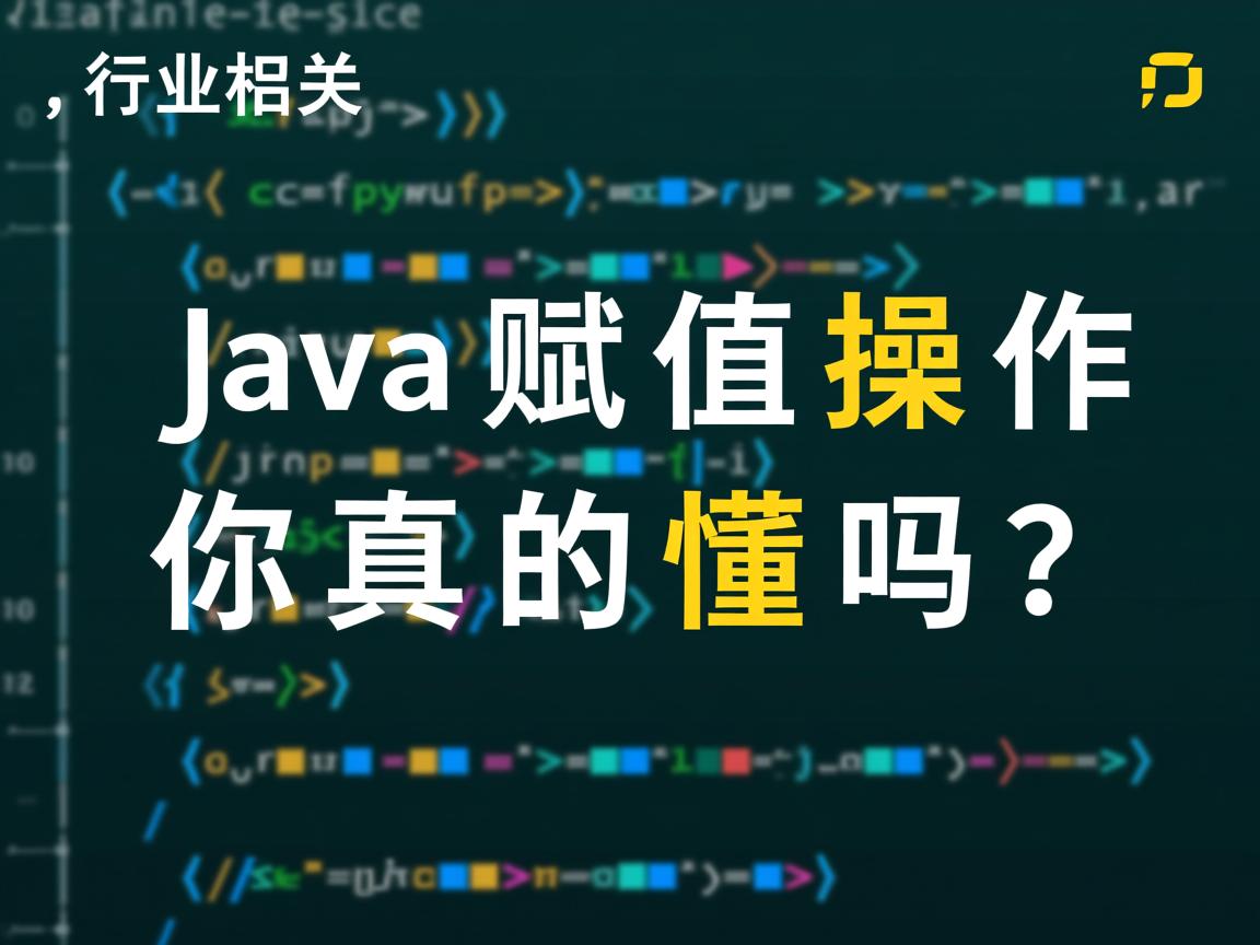 Java赋值操作你真的懂吗?  第3张 Java赋值操作你真的懂吗?  第3张