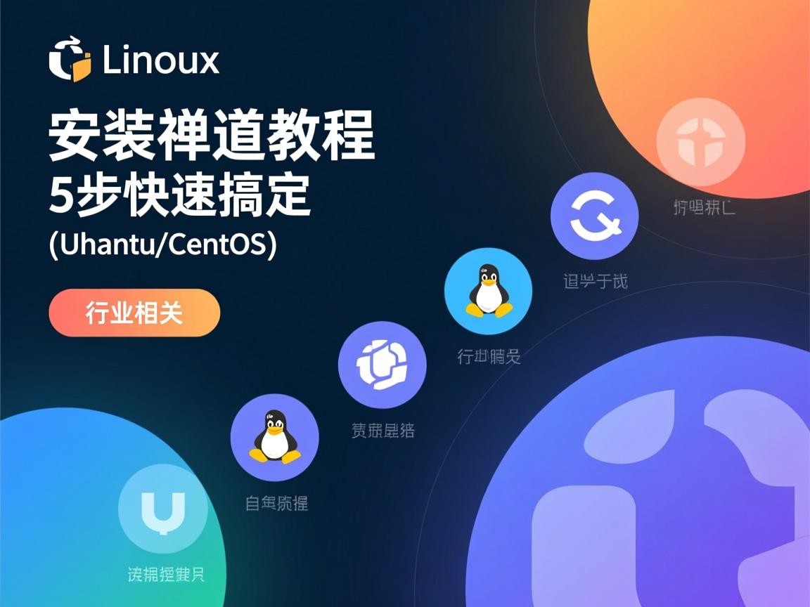 Linux安装禅道教程，5步快速搞定（Ubuntu/CentOS）  第3张