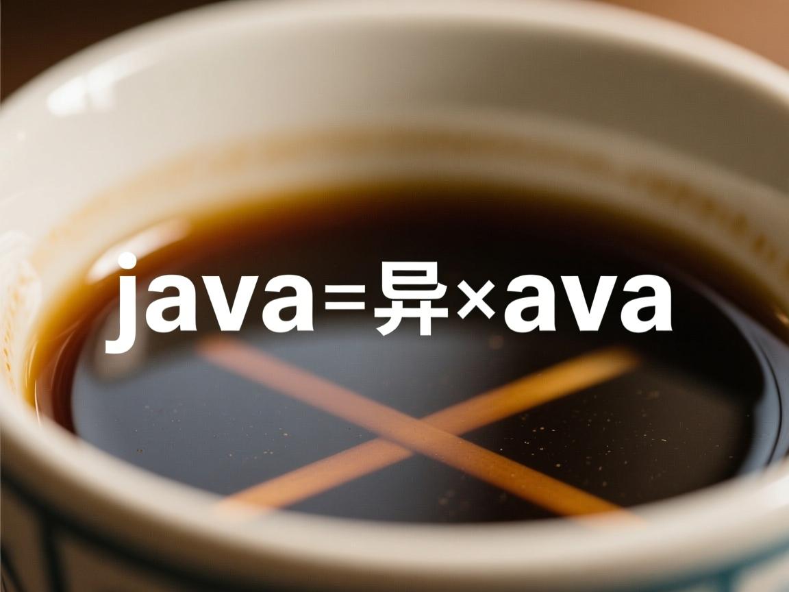 Java中如何表示异或运算？  第3张