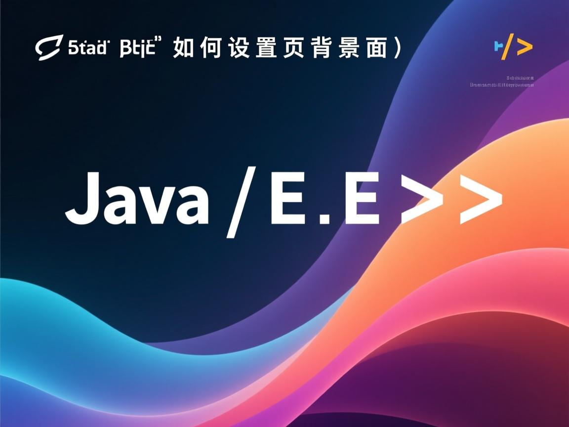 Java EE如何设置页面背景  第3张 Java EE如何设置页面背景  第3张