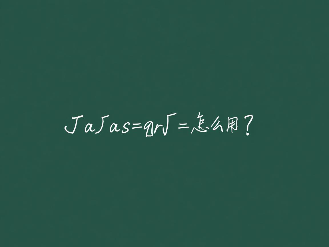 Java中sqrt怎么用？