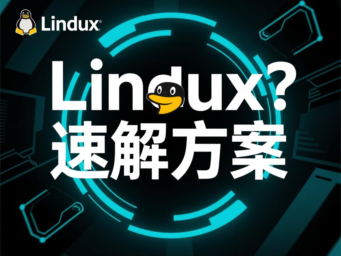 Linux重启卡死?速解方案  第2张 Linux重启卡死?速解方案  第2张