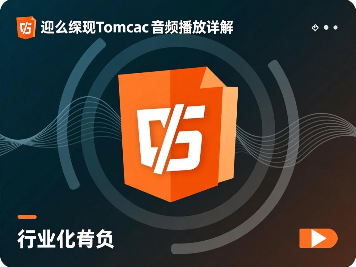 HTML5怎么实现Tomcat音频播放详解