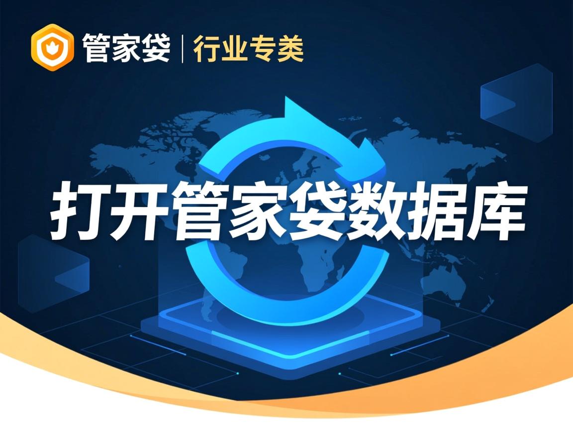 如何打开管家婆数据库  第1张