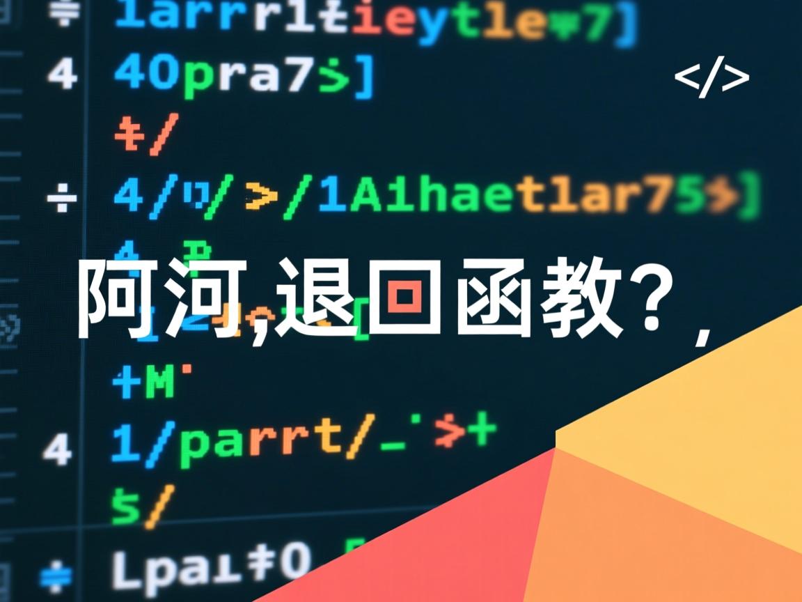 HTML如何返回函数?  第1张 HTML如何返回函数?  第1张