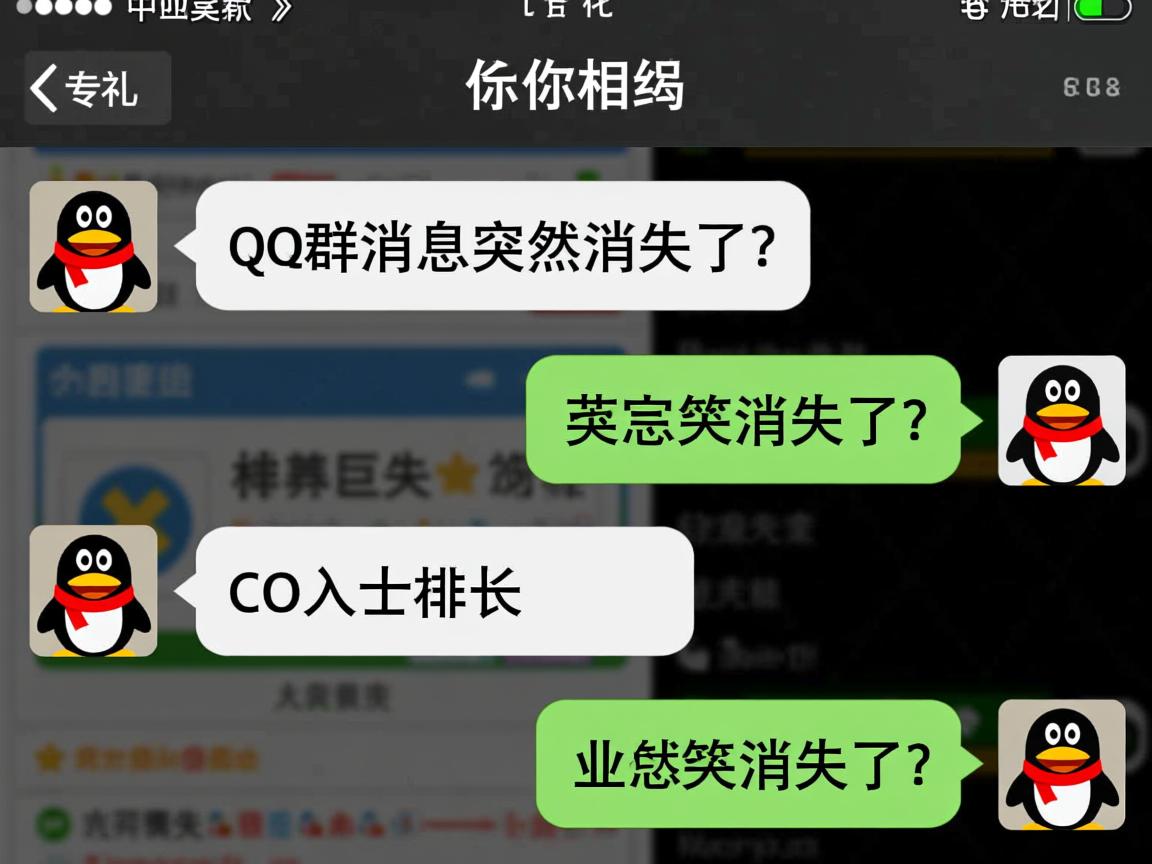 为什么你的QQ群消息突然消失了? 第1张 为什么你的QQ群消息突然消失了? 第1张