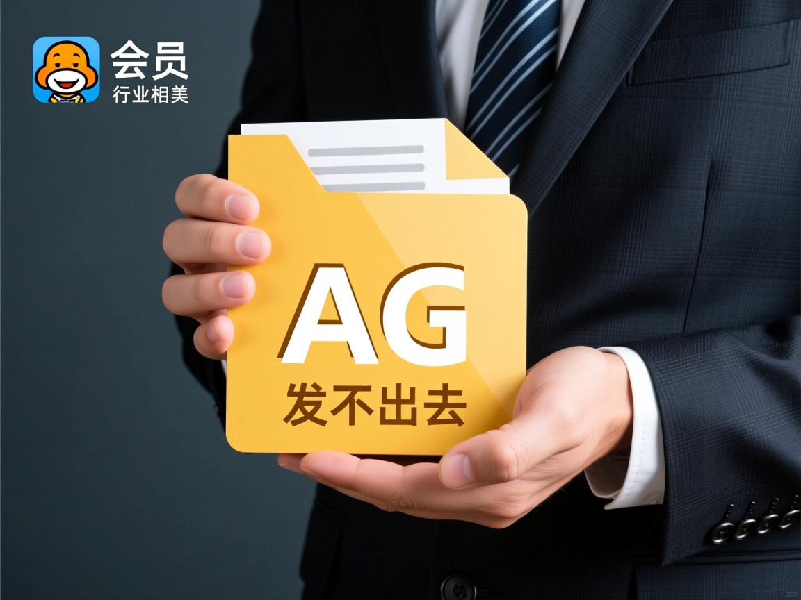 QQ会员4G文件为何发不出去? 第1张 QQ会员4G文件为何发不出去? 第1张