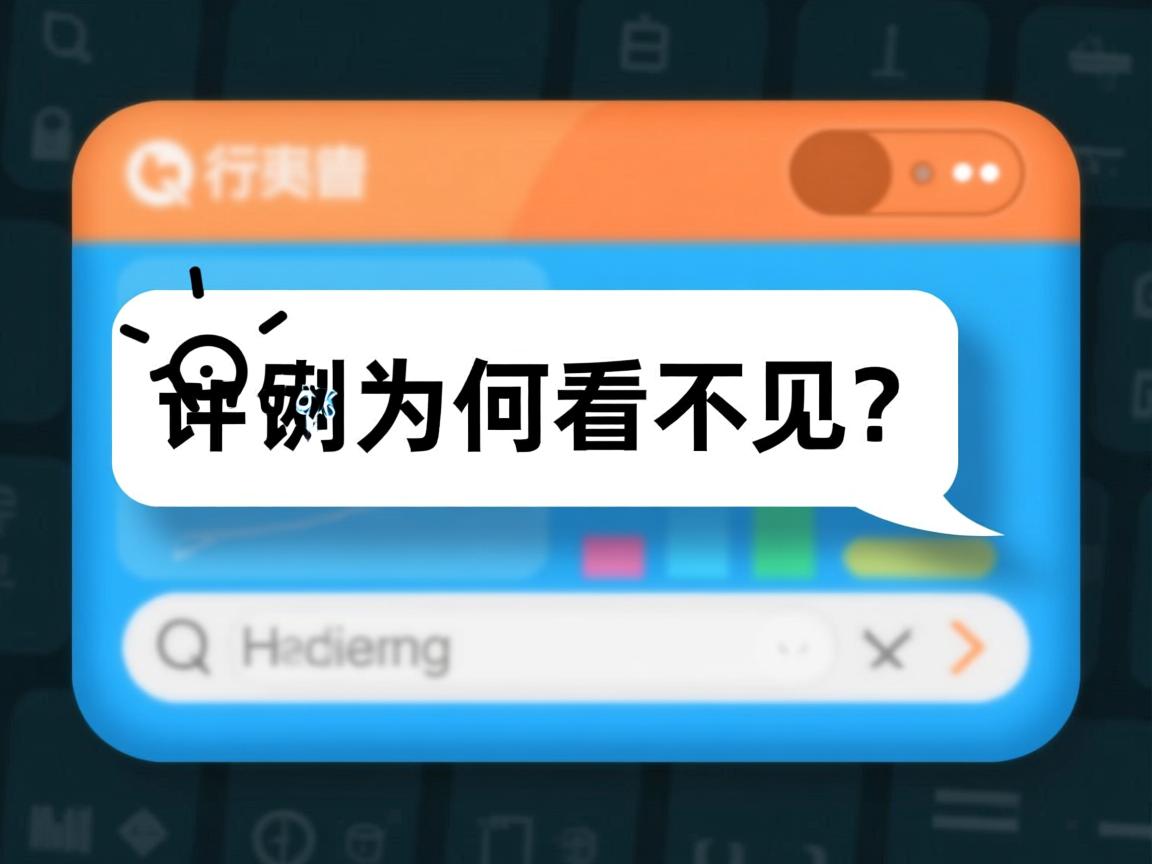 QQ评论别人为何看不见?  第3张 QQ评论别人为何看不见?  第3张