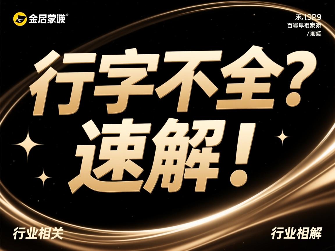 Word大字不全？速解！  第2张